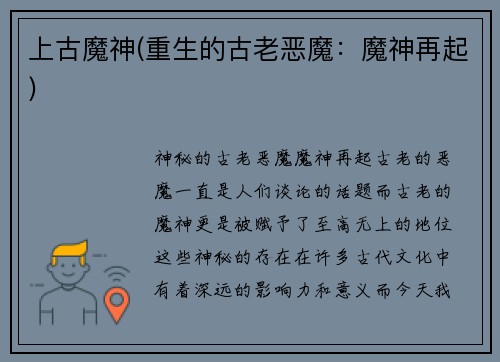 上古魔神(重生的古老恶魔：魔神再起)